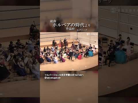 組曲 ホルベアの時代より 作品40