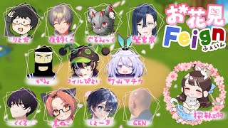 【 #Feign 】第57回　ばーかばーか【 #お花見Feign 】