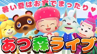 【あつ森】推し住民と夏の思い出つくりましょ🏝【あつまれどうぶつの森 #ACNH】