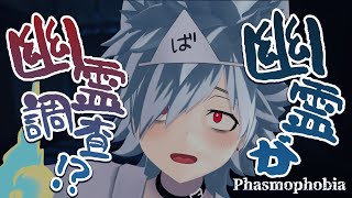 【Phasmophobia 縦型配信】いつの間にか来てたらしい大型アプデチラ見朝配信【バーチャルゆうれい】