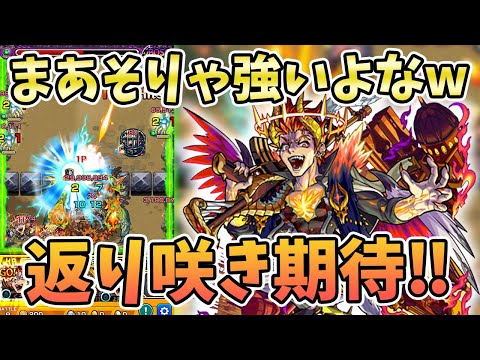 【モンスト】重宝すること間違いなし！！安心安定の強キャラ『アザゼル(獣神化)』使ってみた【モンスト/よーくろGames】