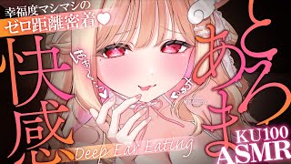【KU100/ASMR】ちゅ、ちゅっ♡好きがとまらない♡濃厚耳ちゅー＆とろけるほどのゾリゾリ快感♡睡眠導入耳責めASMR♡【高音質】EarC