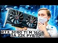    22000 RTX 3080Ti m