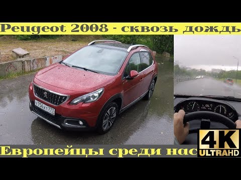 Peugeot 2008 - жужжим на стильном городском кроссовере - UC7XN7gDU9DmXIYYwKfEuQPQ