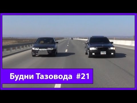 Будни Тазовода #21: Гонка с W202 С43 AMG - [© Жорик Ревазов 2014] - UCfsGxVoovxM9kX8mZhdKp2Q