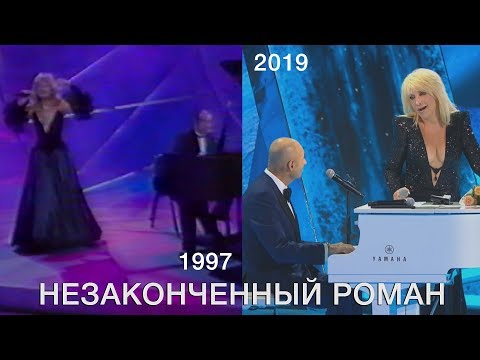 Ирина Аллегрова и Игорь Крутой "Незаконченный роман" 1997 и 2019 - UCifkL5PwNM2SF243CMam76Q