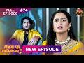 Tees Ke Paar Jab Mila Pyaar  Full Episode 74  4 Aug 2026  Full HD #Newepisode  Dangal TV
