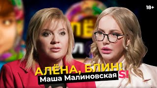 Маша Малиновская — впервые о зависимостях, употреблении и изнанке шоу-биза
