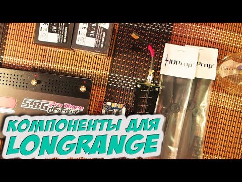 ✔ Компоненты для дальнолета. Пропы, моторы, FPV система и т.д. [Проект Long Range Миникоптер] - UC29J5CXmsnqX7JPAzlU9yCQ