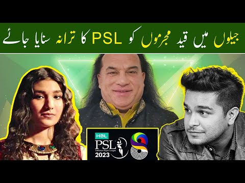 Fans Disappointed From PSL Official Anthem
