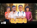 MTOTO WA AJABU Full Episode [ 48 ]
