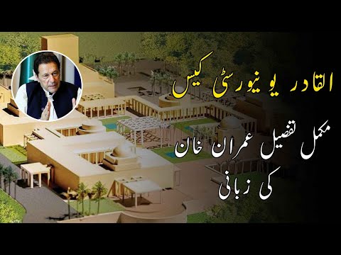 Imran Khan Explains Al Qadir Trust Case