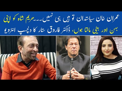 MQM Farooq Sattar Talks about Hareem Shah | Funny Interview | Hamariweb