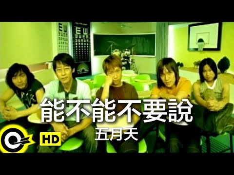 Mayday (Taiwanese band) - Don't Tell Me