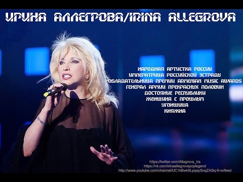 Ирина Аллегрова - Одинокая, концерт "Моя звезда", 2004 - UC1kBwk9LpqaySnqZASq-N-w