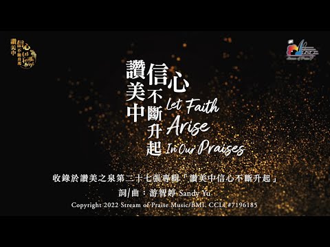  Let Faith Arise In Our PraisesMV (Official Lyrics MV) -  (27)