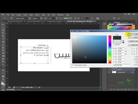 Adobe Photoshop cs6- 77- تصميم كارت خاص للشركة