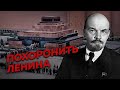 Почему невозможно закрыть мавзолей Редакция