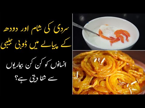 Jalebi And Milk Can Cure These Diseases