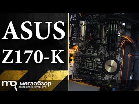 Обзор материнской платы ASUS Z170-K - UCrIAe-6StIHo6bikT0trNQw