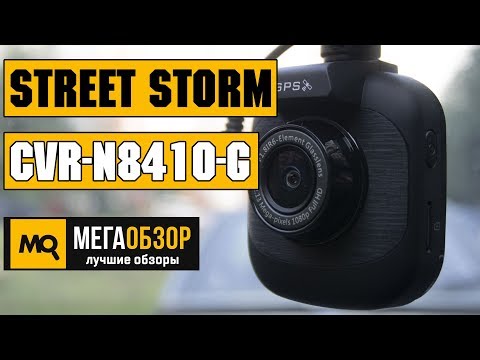Street Storm CVR-N8410-G обзор видеорегистратора - UCrIAe-6StIHo6bikT0trNQw