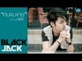 MV เพลง คนงมงาย - แจ็ค แบล็คแจ็ค (Jack - Black Jack)