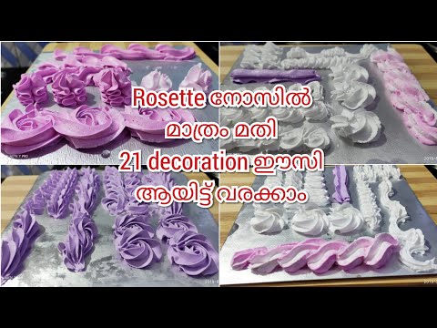 Rosette നോസിൽ വെച്ച് ഈസി ആയി വരക്കാൻ പറ്റുന്ന 21 decorations|Rosette nozzle for cake decoration|