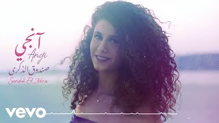 Angi - Sanduk El Zekra [Official Lyric Video] (2018) / آنجي - صندوق الذكرى