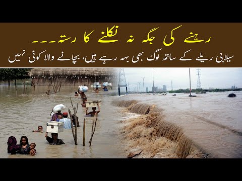 Flood Disasters in Sindh