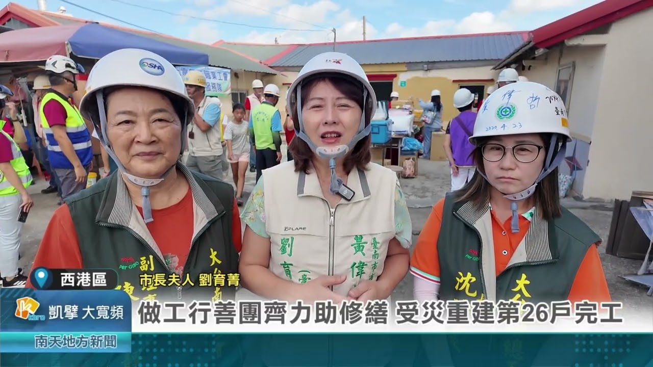 希望家園再出發｜新舜營造攜手做工行善團