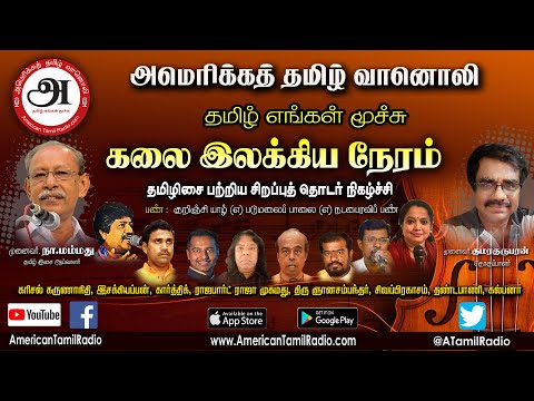 Tamil PaNNisai July 25, 2020 - LIVE