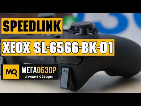 Обзор Speedlink XEOX. Геймпад для ПК - UCrIAe-6StIHo6bikT0trNQw