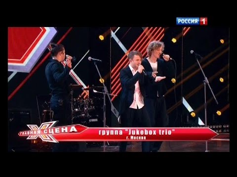 Главная сцена - группа "Jukebox trio" 13.02.2015 - UCSknTVlmCCKk4GKfVzJ81Lg