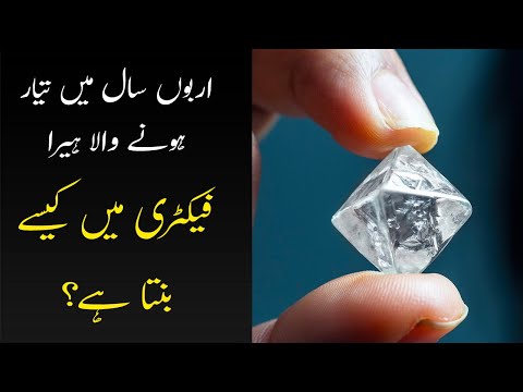 How Diamond Made