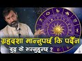 Is Astrology Science or Pseudo Science  Buddha Story  Dr.Yogi Vikashananda  Manokranti  2022