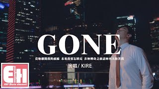 KIRE - GONE『當妳離開我的視線 未來我要怎麼走，在妳轉身之前請妳再次抱著我。』【動態歌詞/Vietsub/Pinyin Lyrics】