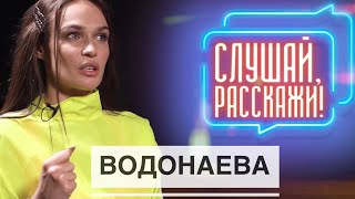 Алёна Водонаева - о Навальном, русском быдле, страхах и кайфе одиночества