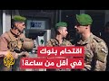 3 عمليات اقتحام لمصارف في لبنان خلال أقل من ساعة
