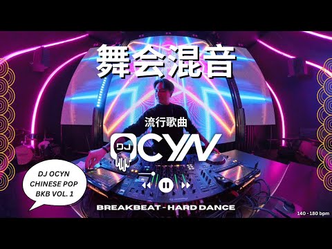 DJ OCYN LIVE SET | PINK PANTHER (BREAKBEAT, MANDARIN BREAKBEAT, HARDSTYLE, DNB)