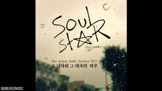SoulstaR (소울스타) - 그 남자와 그 여자의 하루 (The Day of That Man and Woman) (Feat. Lee Yeon Ju) (Full Audio)