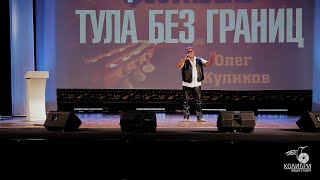 Олег Куликов - Млечный путь, Регги вахтовика (Live)
