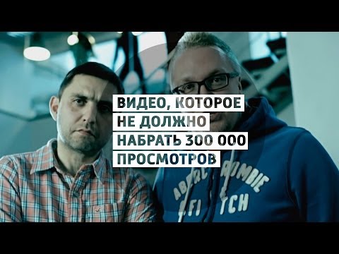 Видео, которое не должно набрать 300 000 просмотров - UCQeaXcwLUDeRoNVThZXLkmw