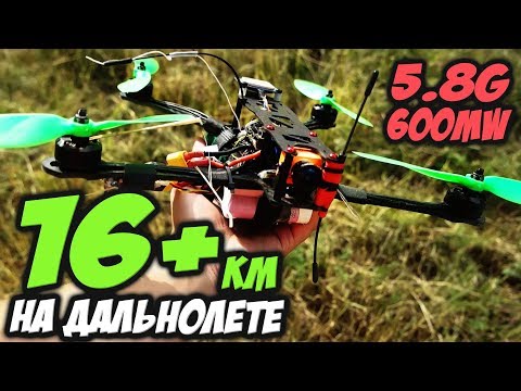 ☀ Покоряем 16+км на маленьком квадрокоптере! ШТОРМОВОЙ ветер и 18650. [7inch Ultra Longrange] - UC29J5CXmsnqX7JPAzlU9yCQ