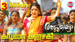 Video Trailer Aadupuliyattam